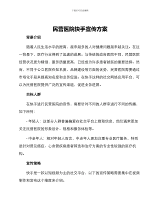 民营医院快手宣传方案
