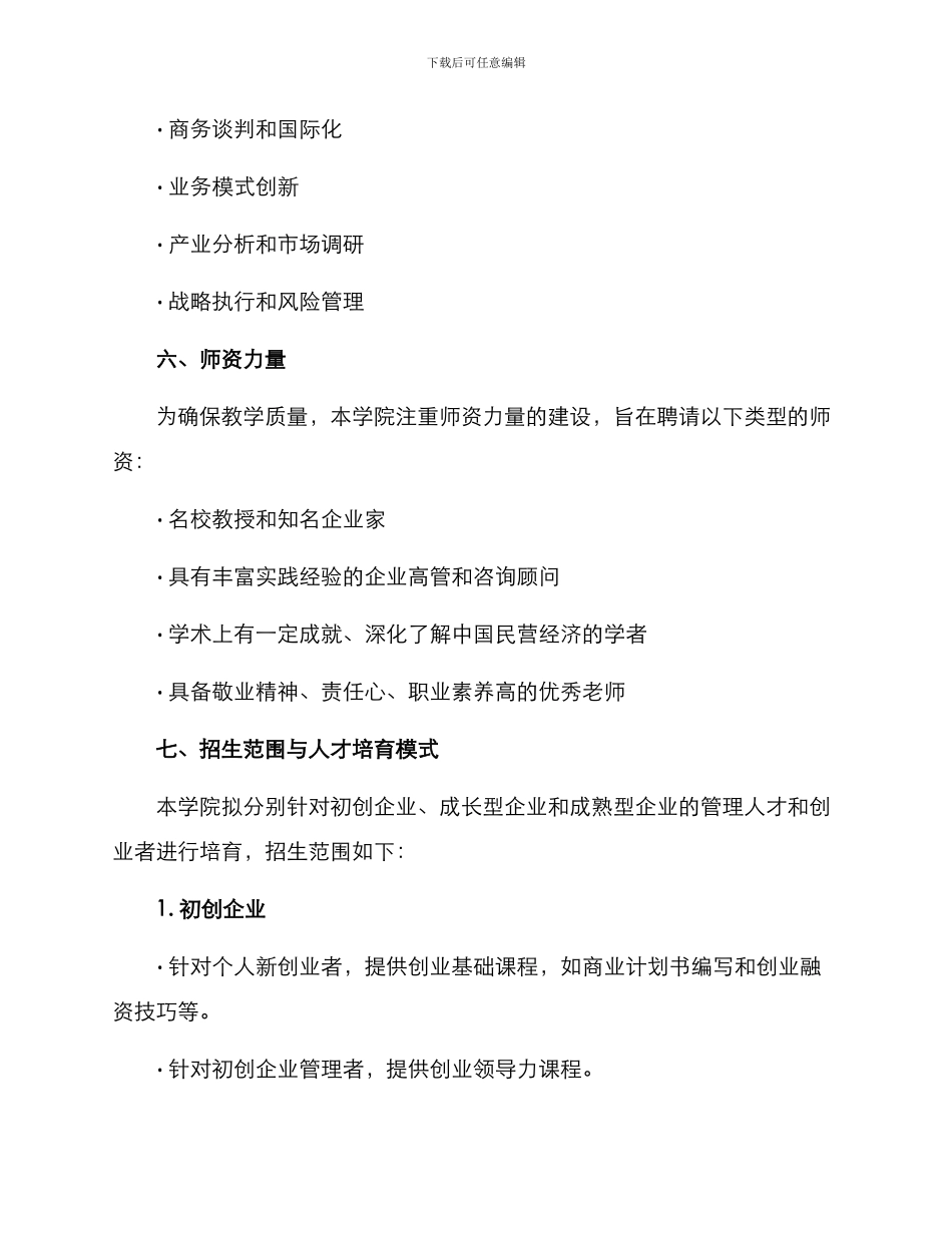 民营经济学院创建方案_第3页