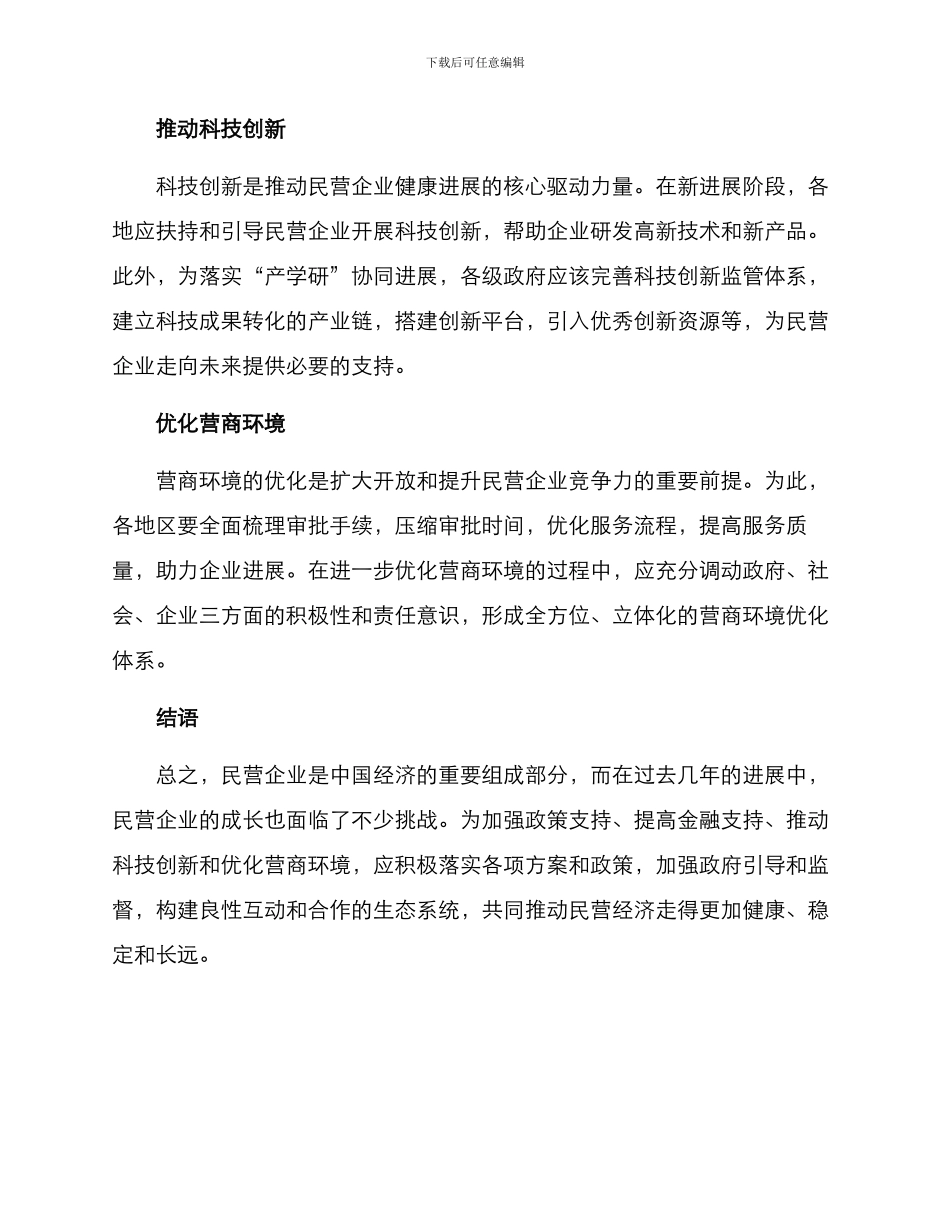 民营经济提速方案_第2页