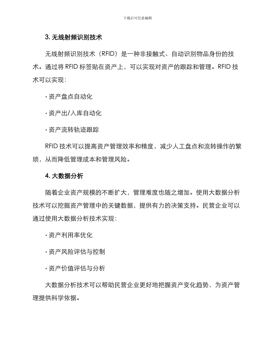 民营资产管理技术方案_第2页