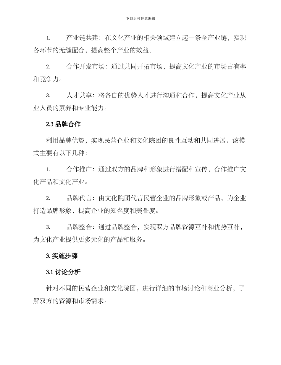 民营院团合作方案_第2页