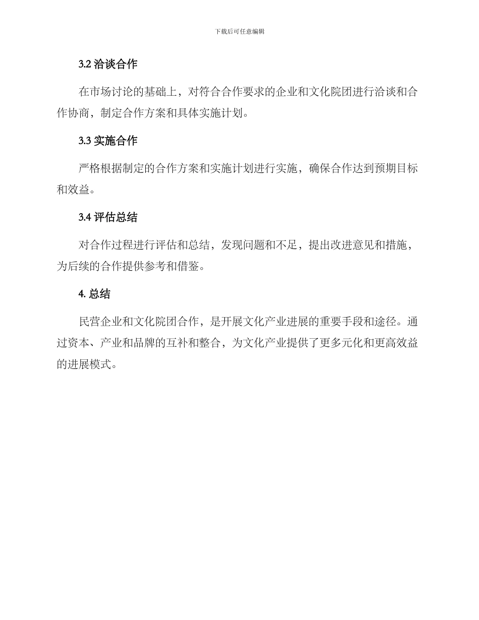 民营院团合作方案_第3页