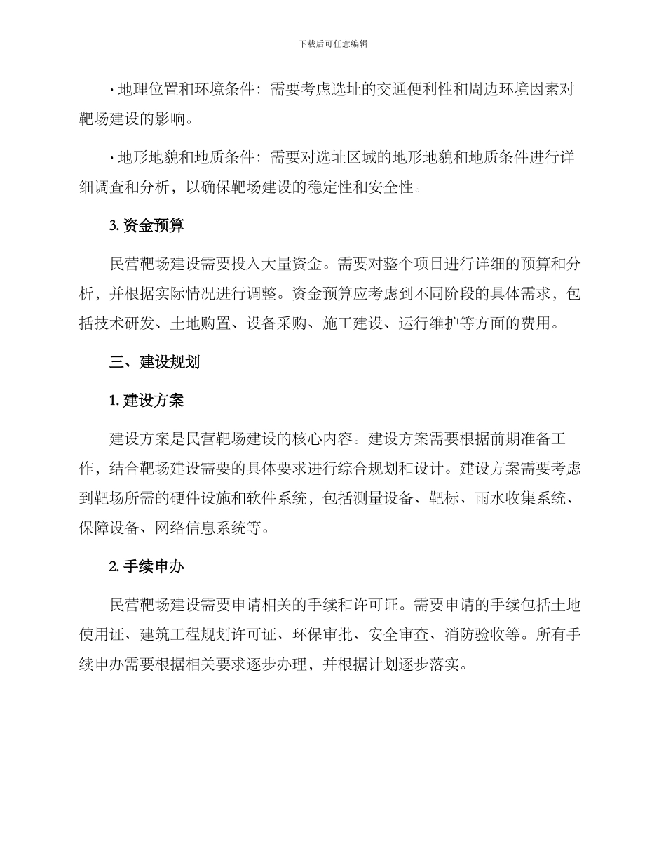 民营靶场建设方案_第2页