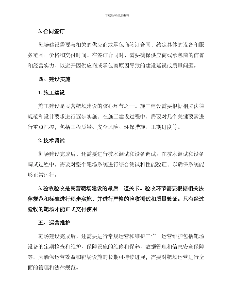 民营靶场建设方案_第3页