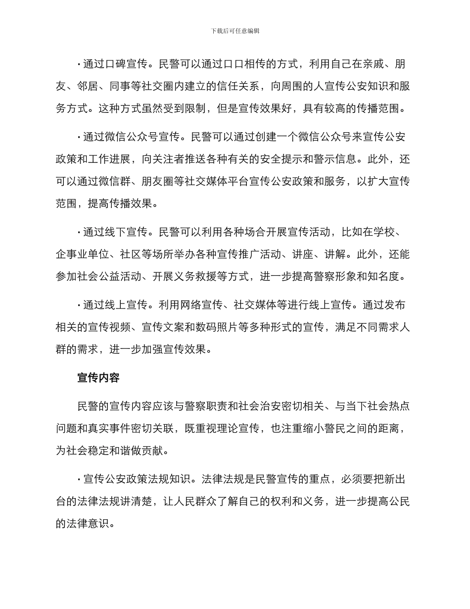 民警个人宣传方案_第2页