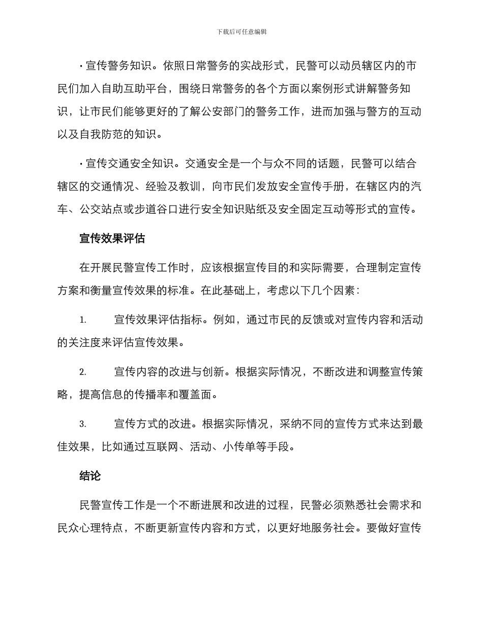 民警个人宣传方案_第3页