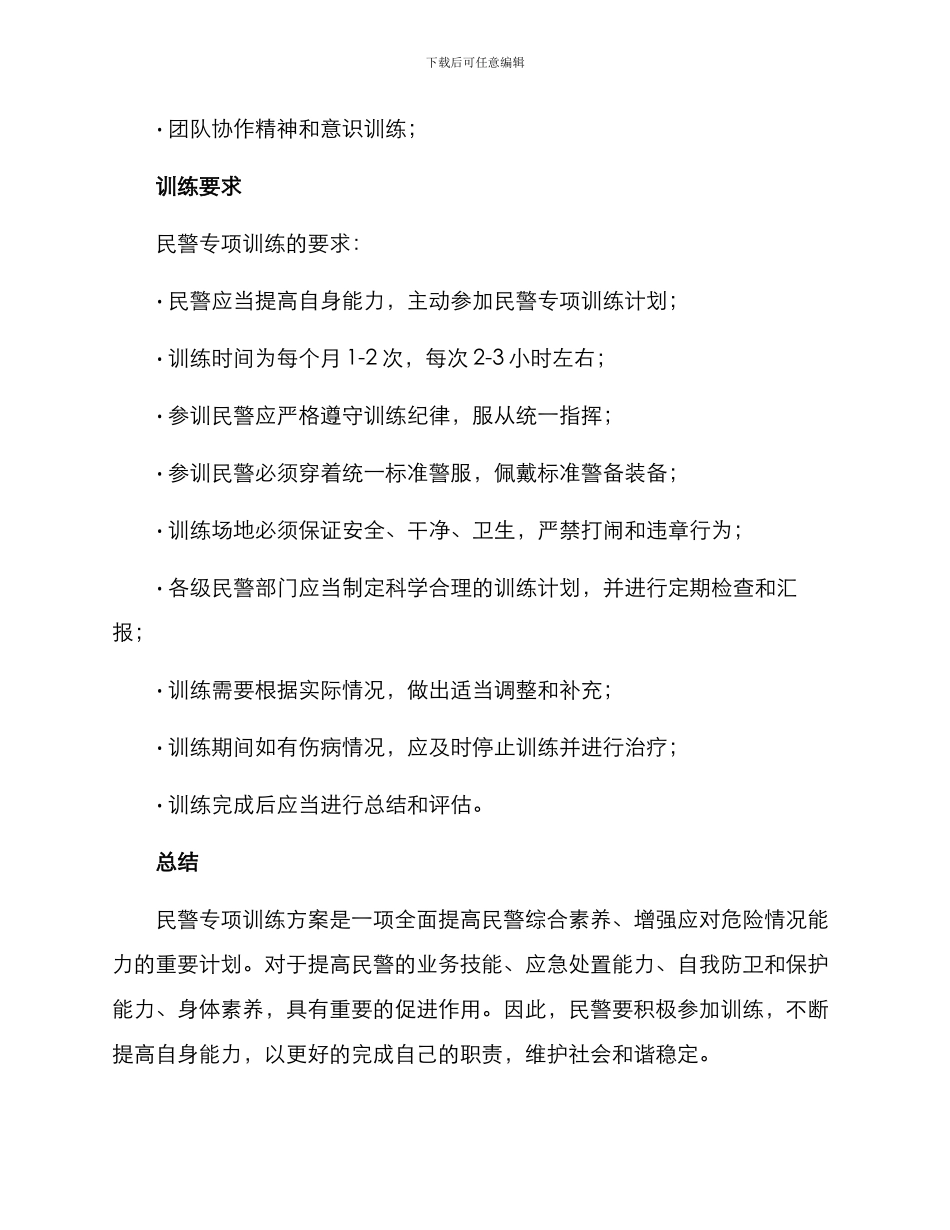 民警专项训练方案_第3页