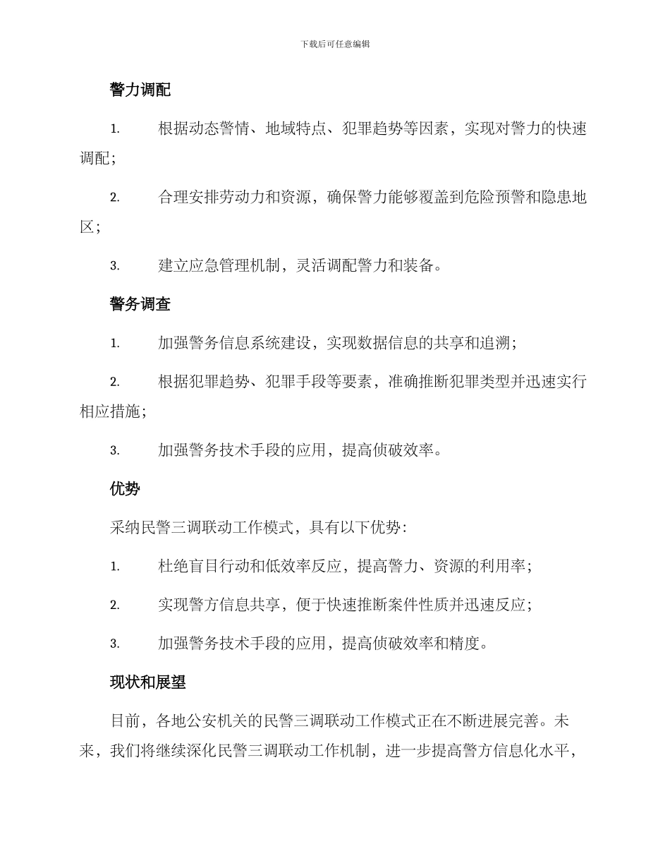 民警三调联动方案_第2页