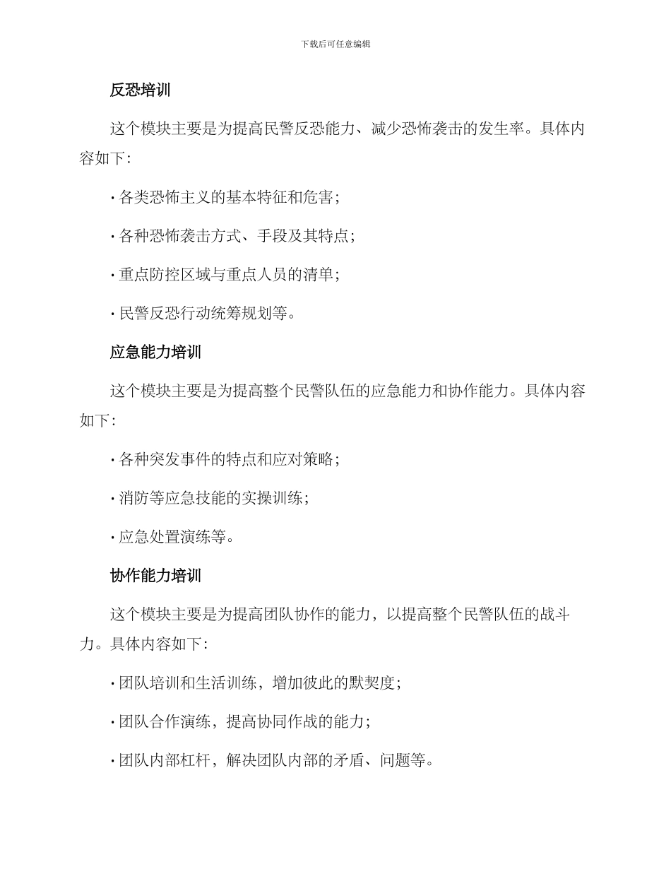 民警人才培训方案_第2页