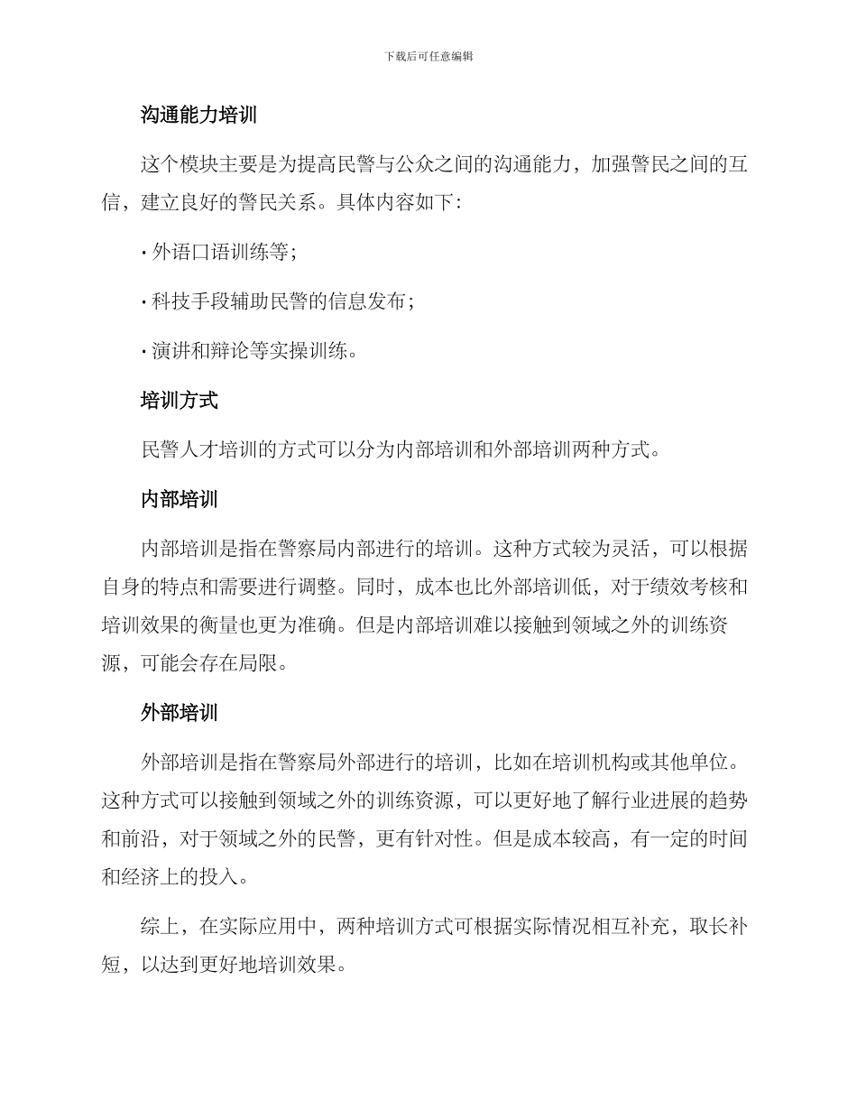 民警人才培训方案_第3页