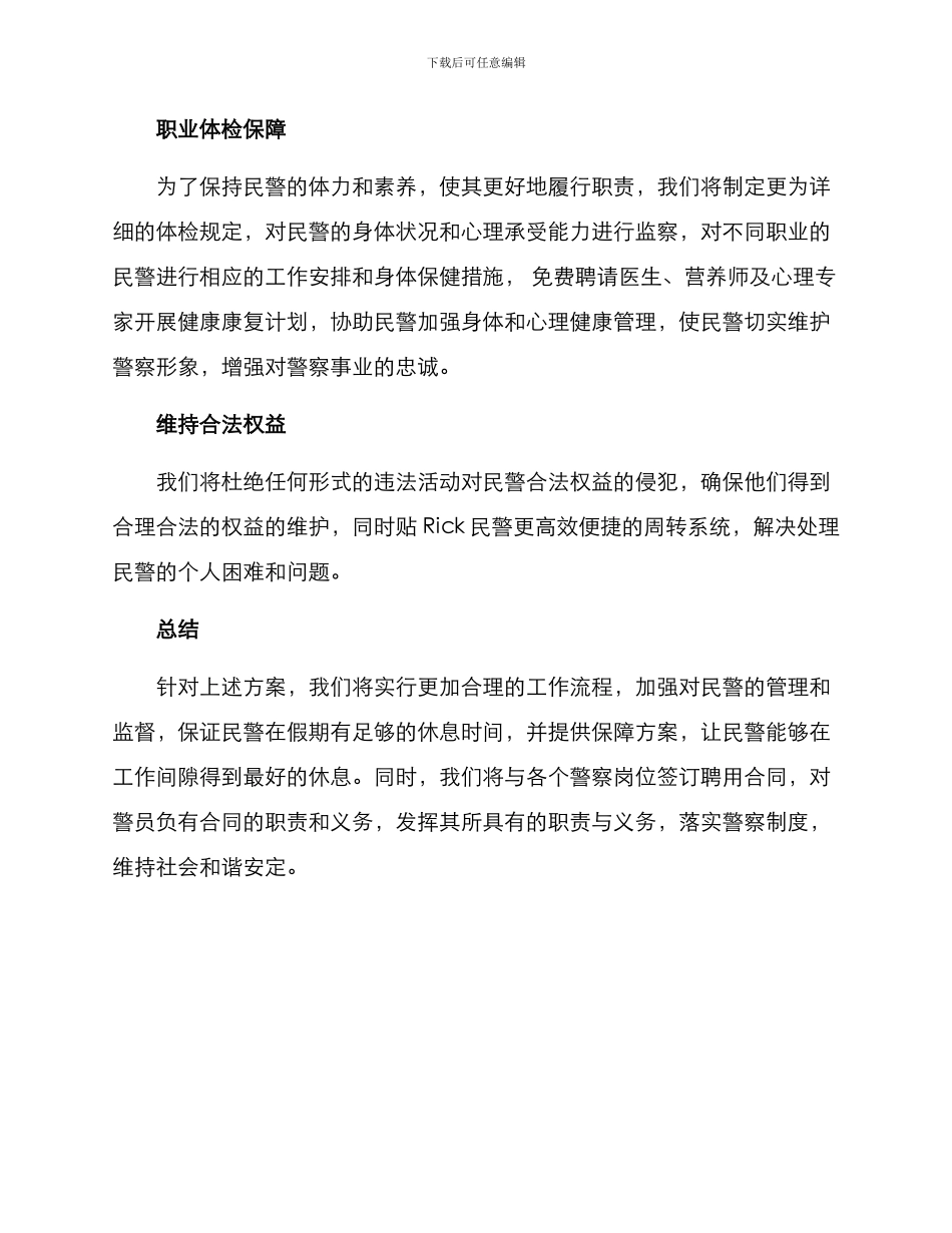 民警假期保障方案_第2页