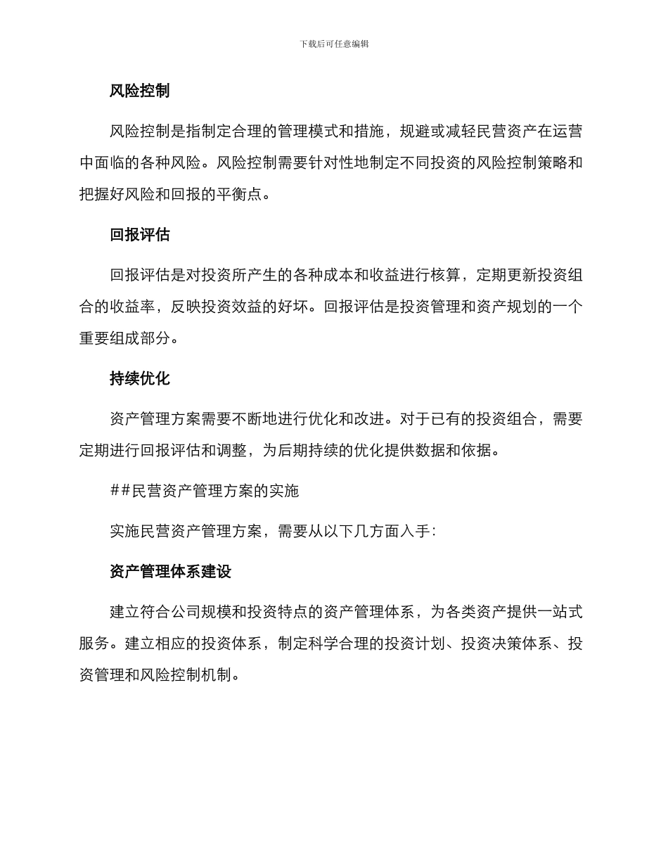 民营资产管理方案_第2页