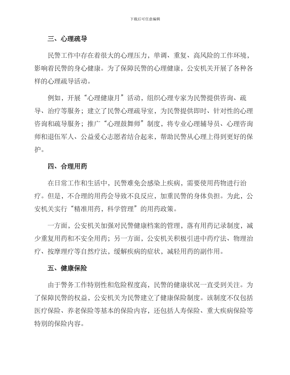 民警健康保护行动方案_第2页