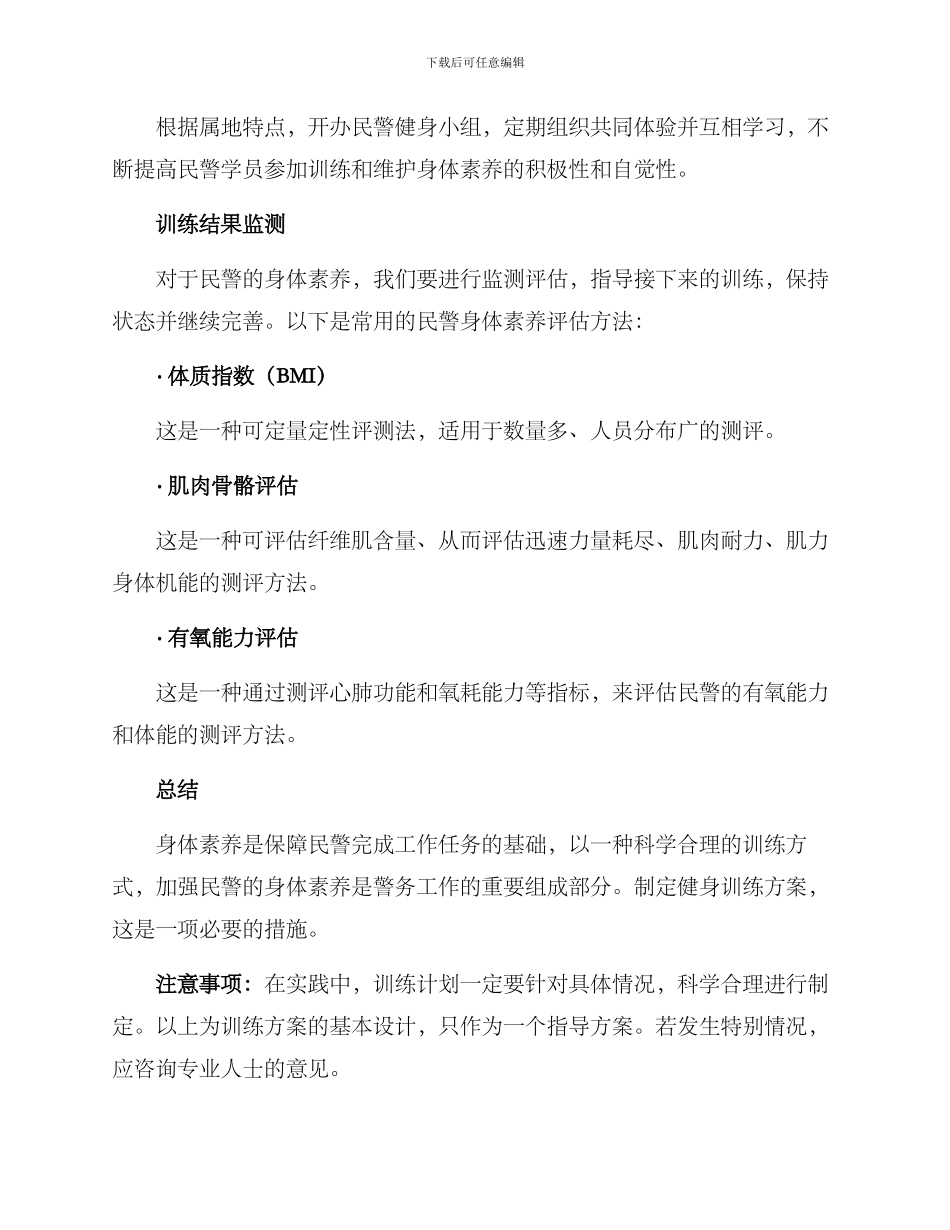 民警健身练兵方案_第3页