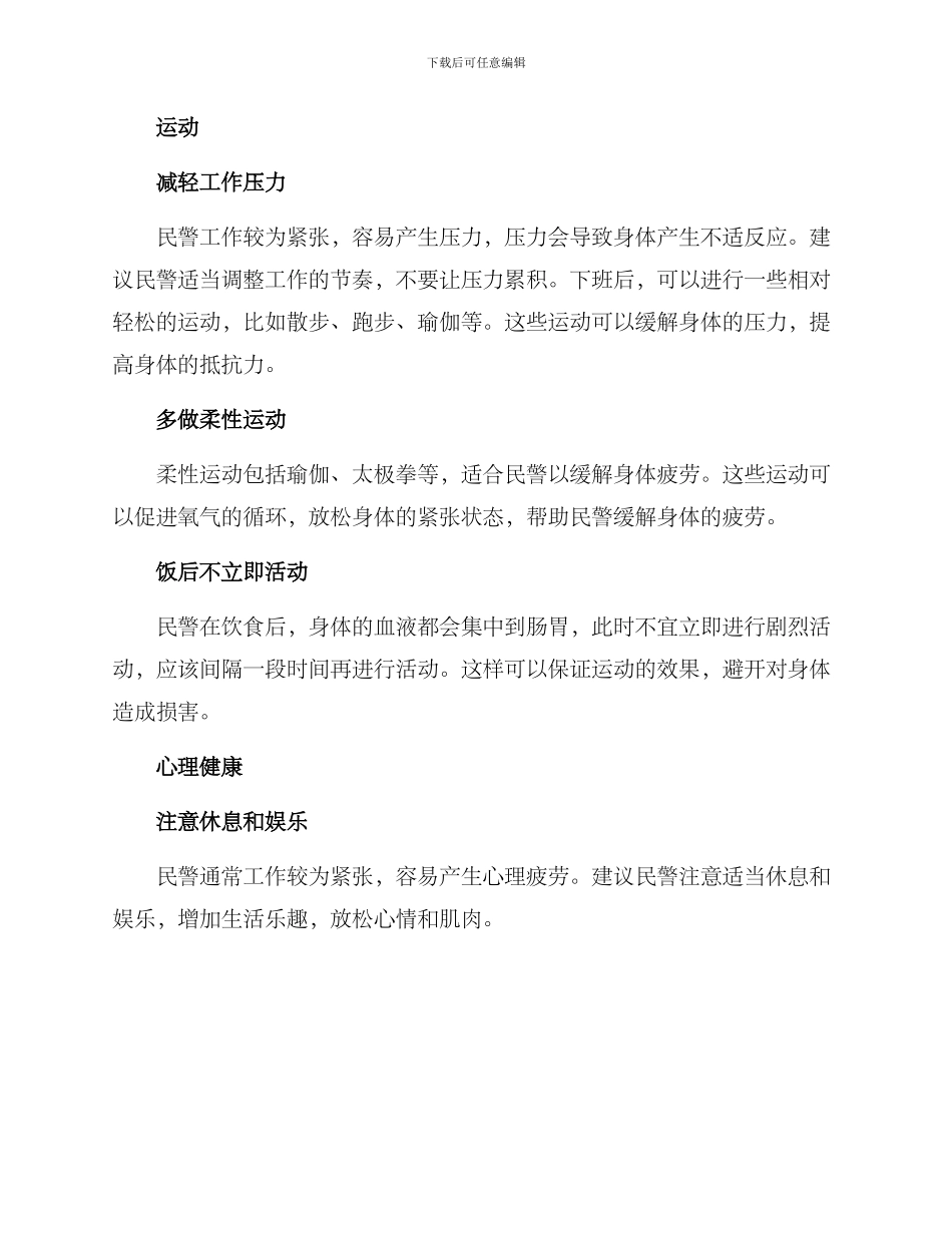 民警健康方案集_第2页