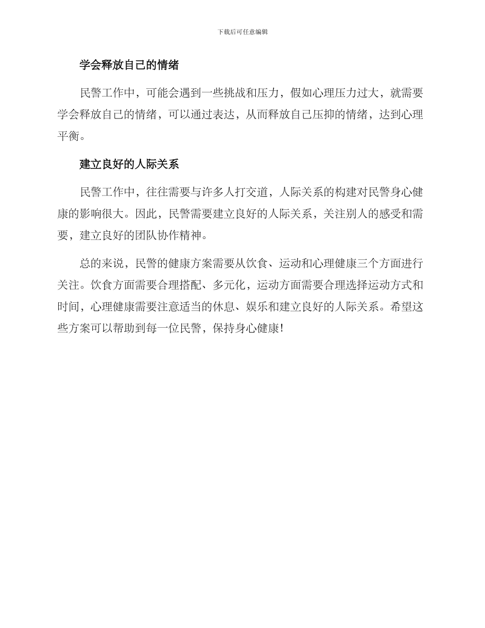 民警健康方案集_第3页