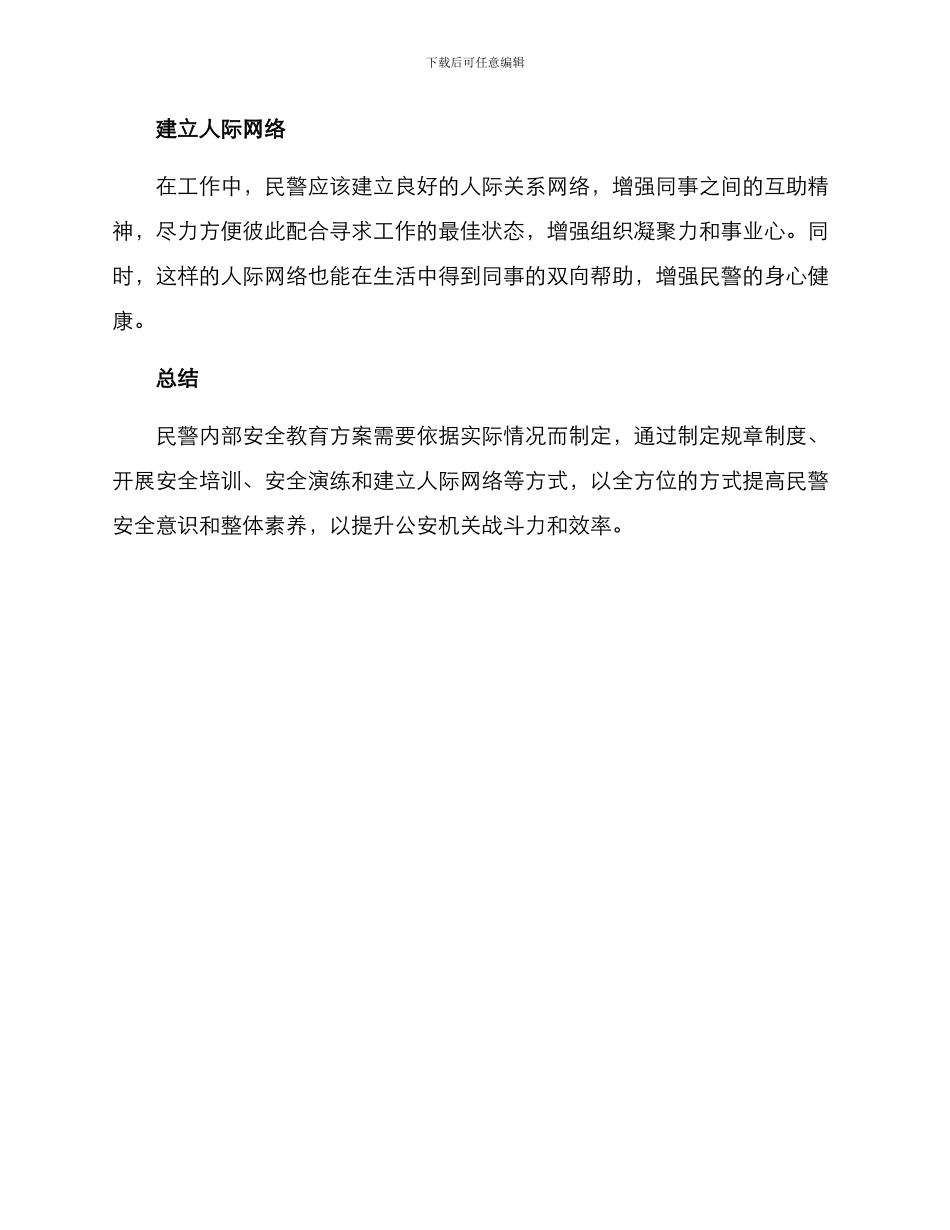 民警内部安全教育方案_第3页
