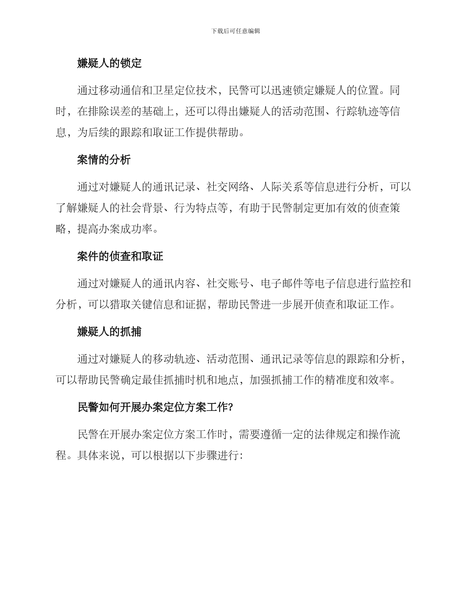 民警办案定位方案_第2页