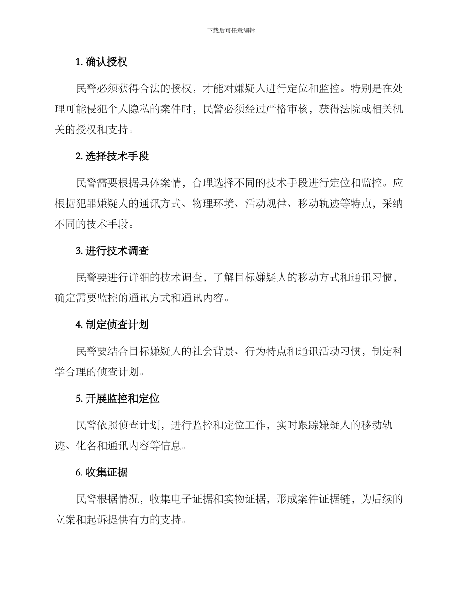 民警办案定位方案_第3页