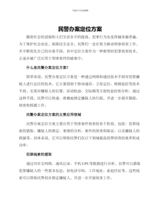 民警办案定位方案
