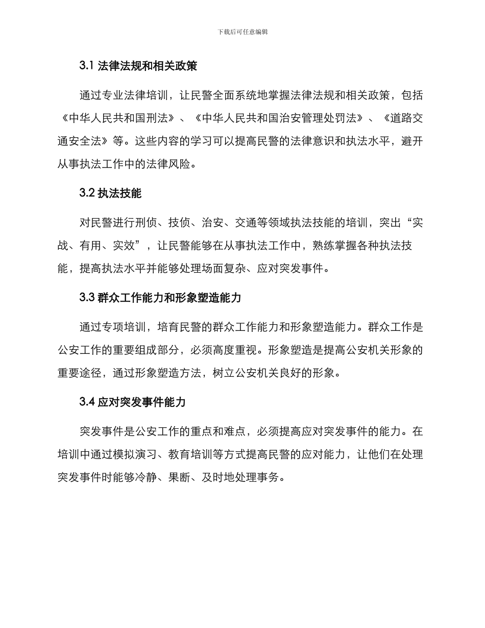 民警培训成果汇报方案_第2页