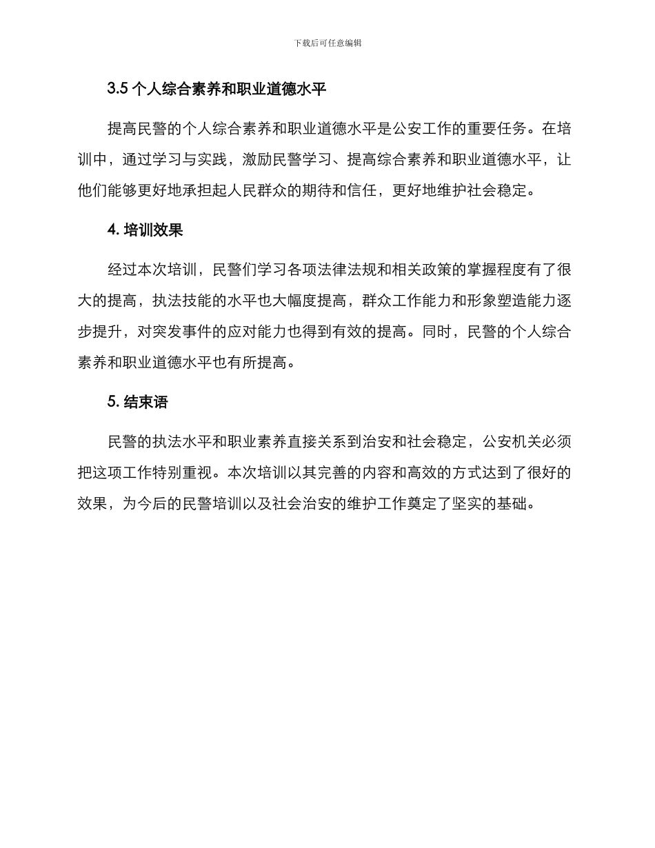 民警培训成果汇报方案_第3页