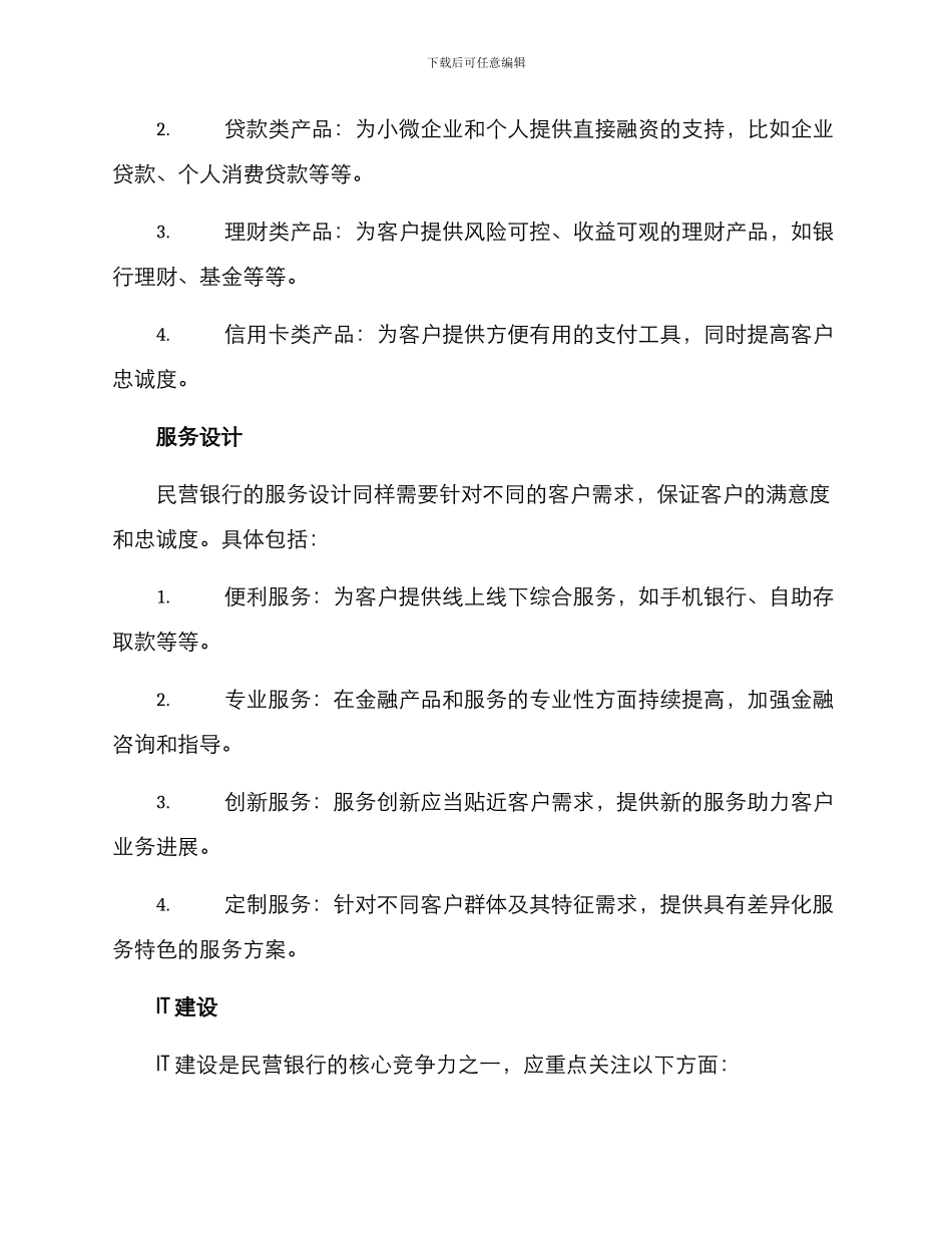 民营银行设计方案_第2页