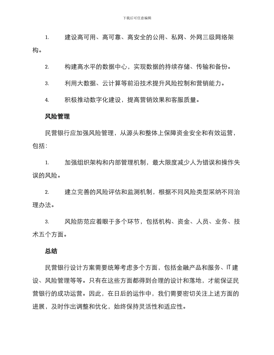 民营银行设计方案_第3页