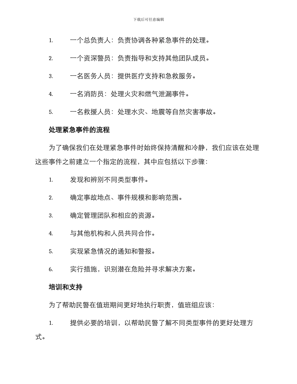 民警值班办案方案_第3页