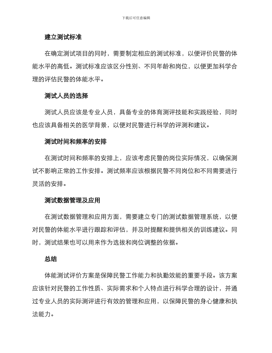 民警体能测试评价方案_第2页
