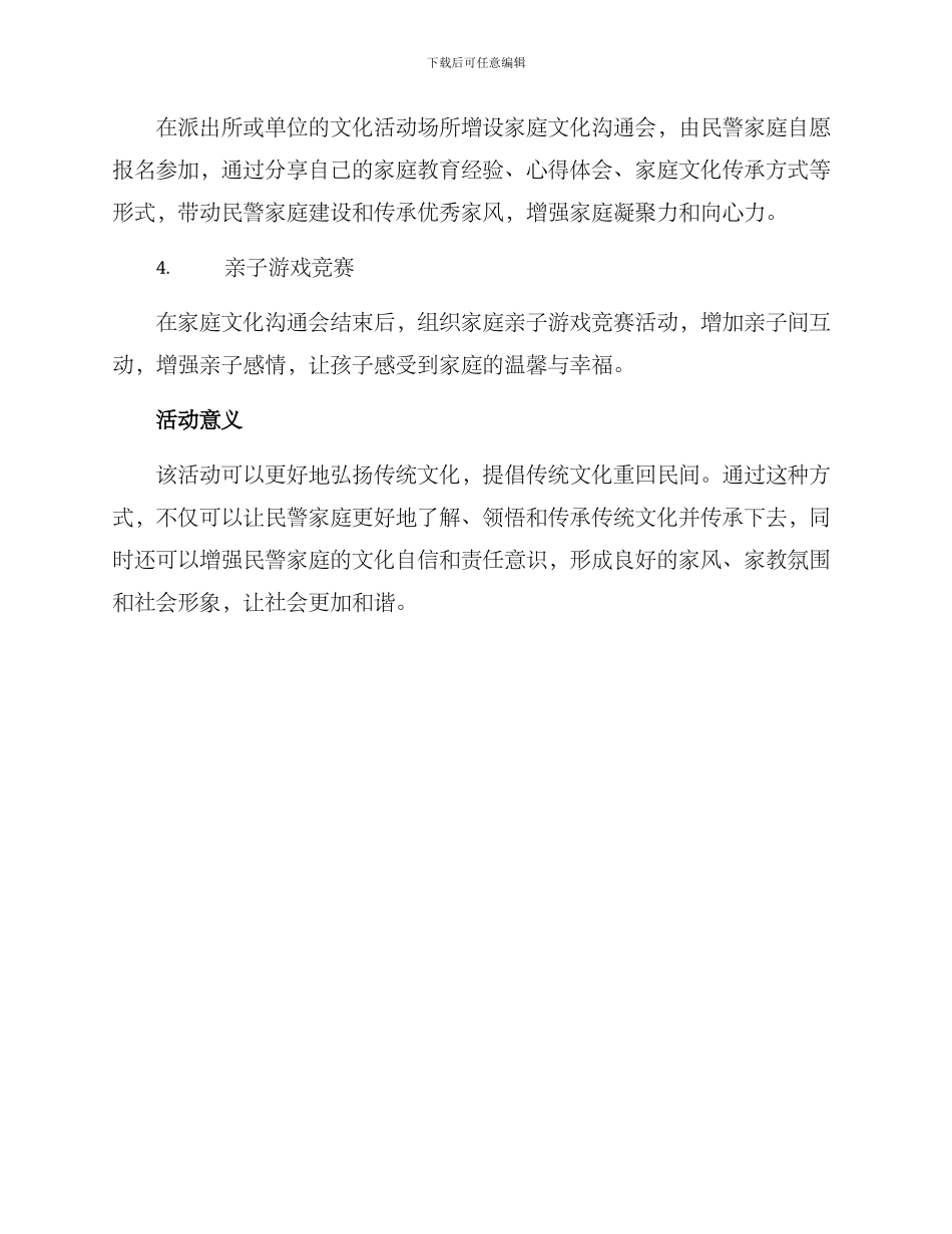 民警家庭宣传活动方案_第2页