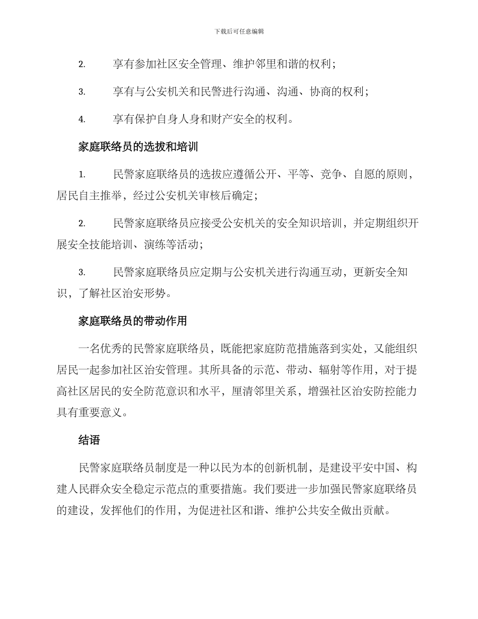 民警家庭联络员方案_第2页