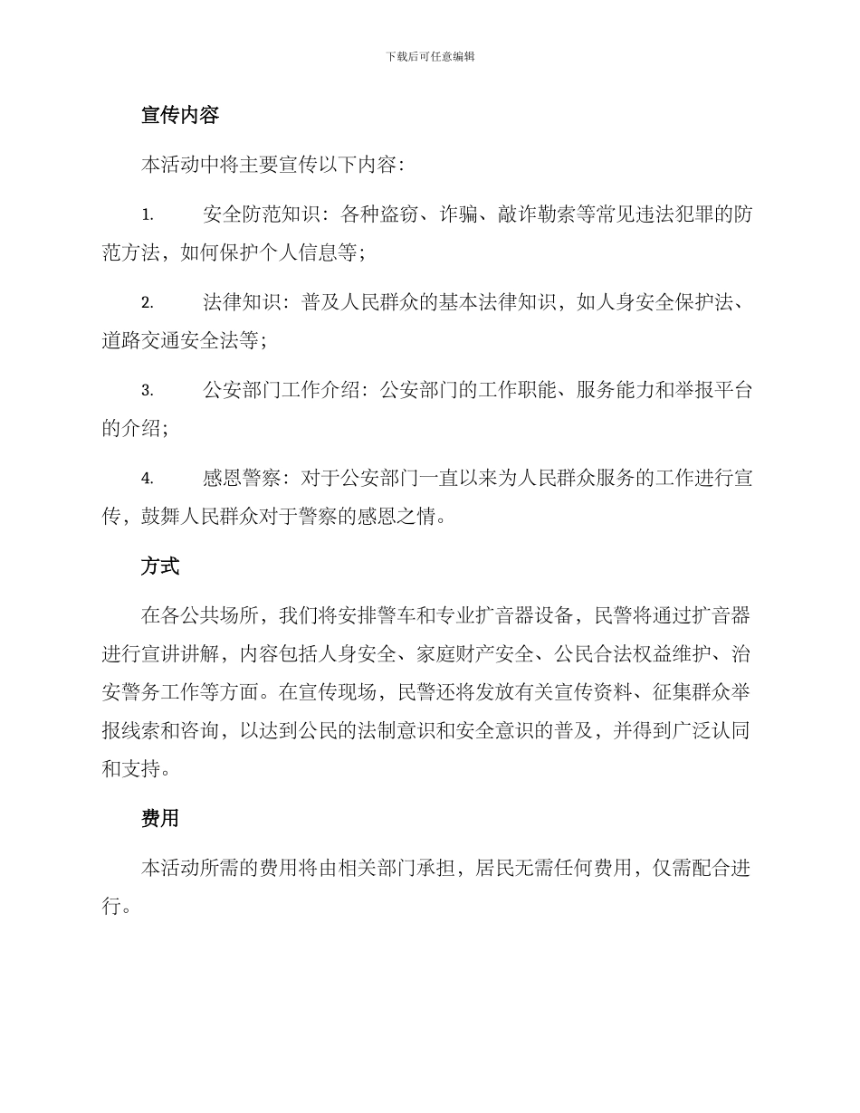 民警喇叭宣讲活动方案_第2页