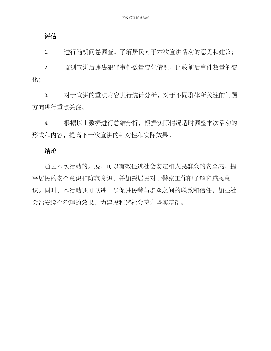 民警喇叭宣讲活动方案_第3页