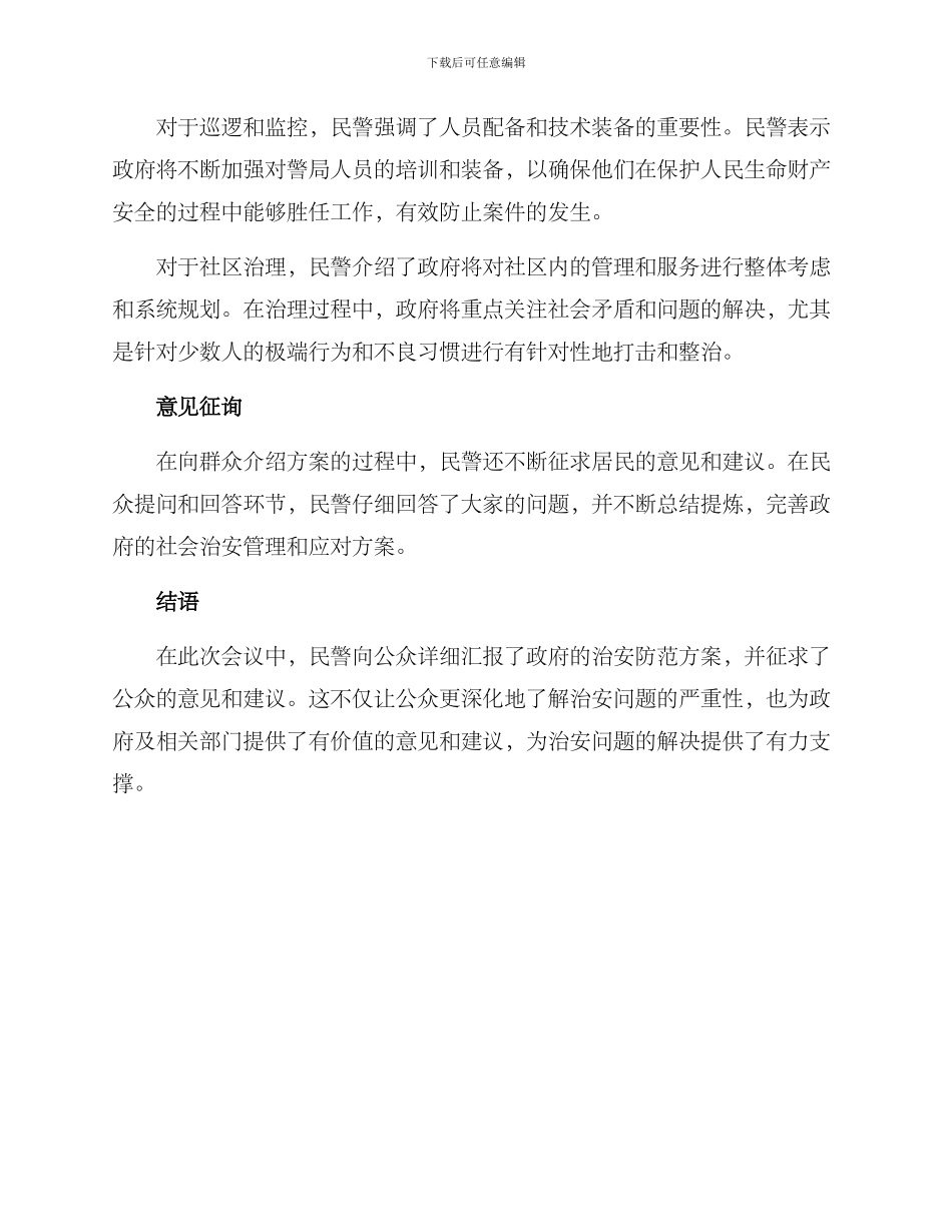 民警向群众汇报方案_第2页