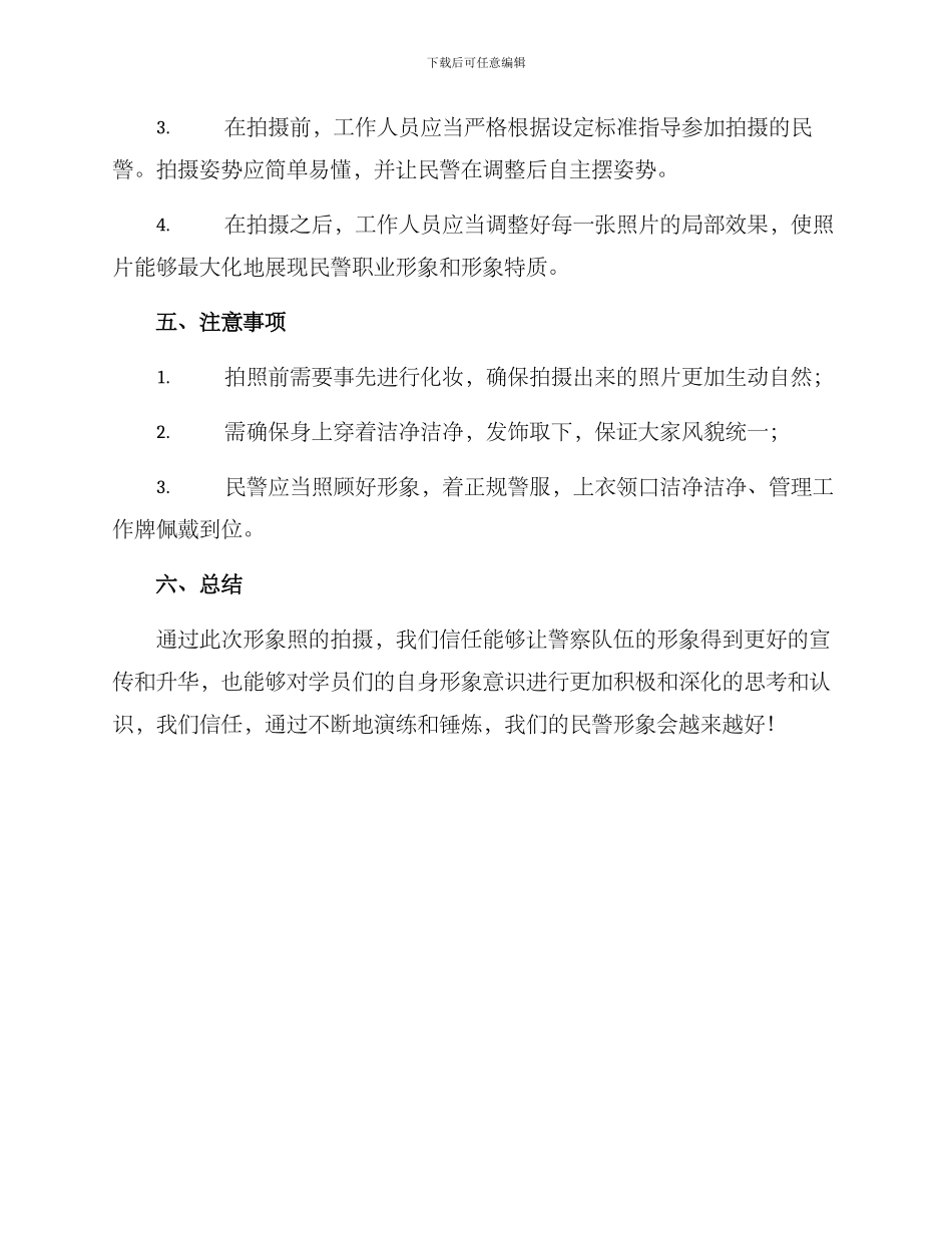 民警形象照拍摄方案_第2页