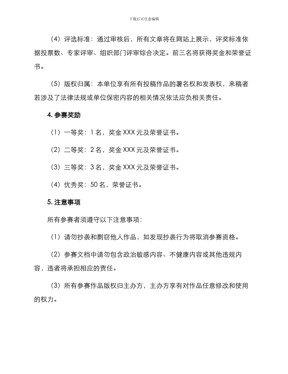 民警征文比赛方案_第2页