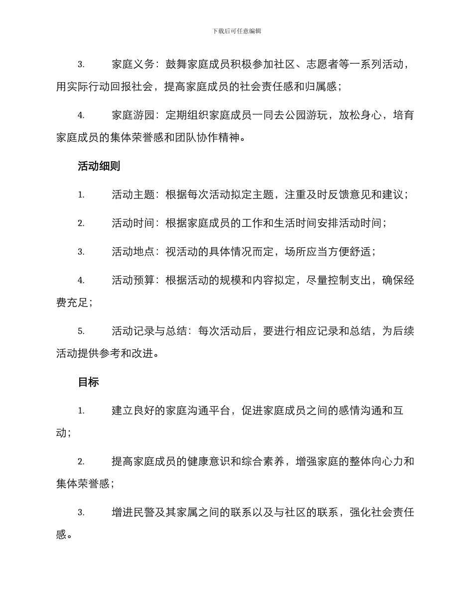 民警家属联谊方案_第2页