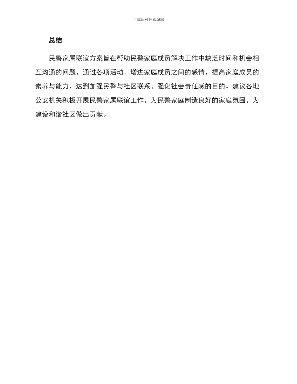 民警家属联谊方案_第3页