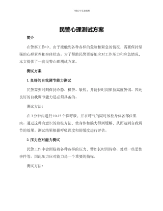 民警心理测试方案