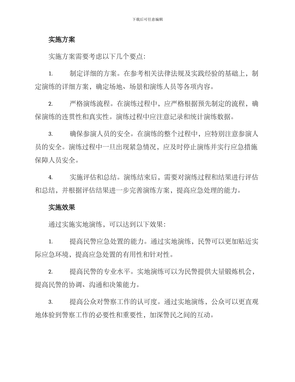 民警实地演练方案_第2页