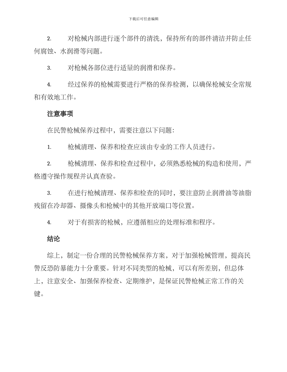 民警枪械保养方案_第2页