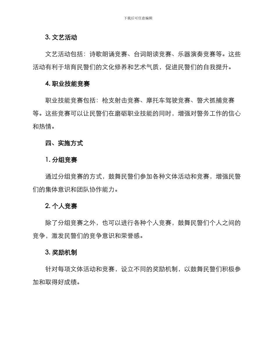 民警文体活动实施方案_第2页