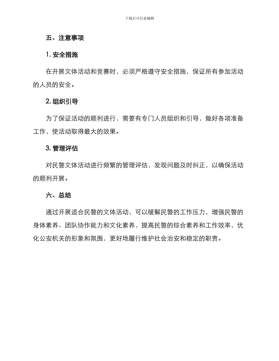 民警文体活动实施方案_第3页