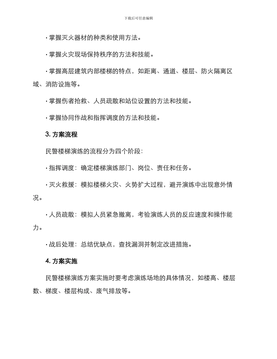 民警楼梯演练方案_第2页