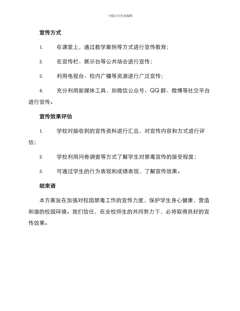 民警校园禁毒宣传方案_第2页