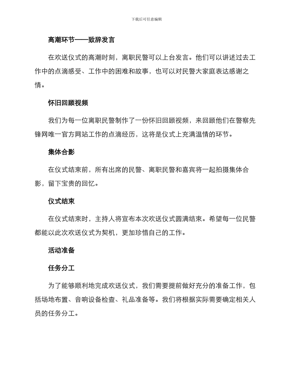民警欢送仪式方案_第2页