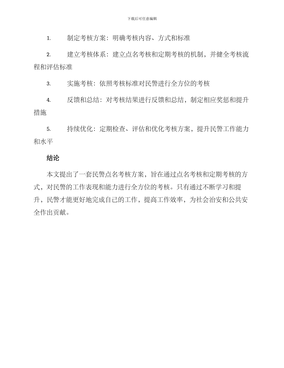 民警点名考核方案_第3页