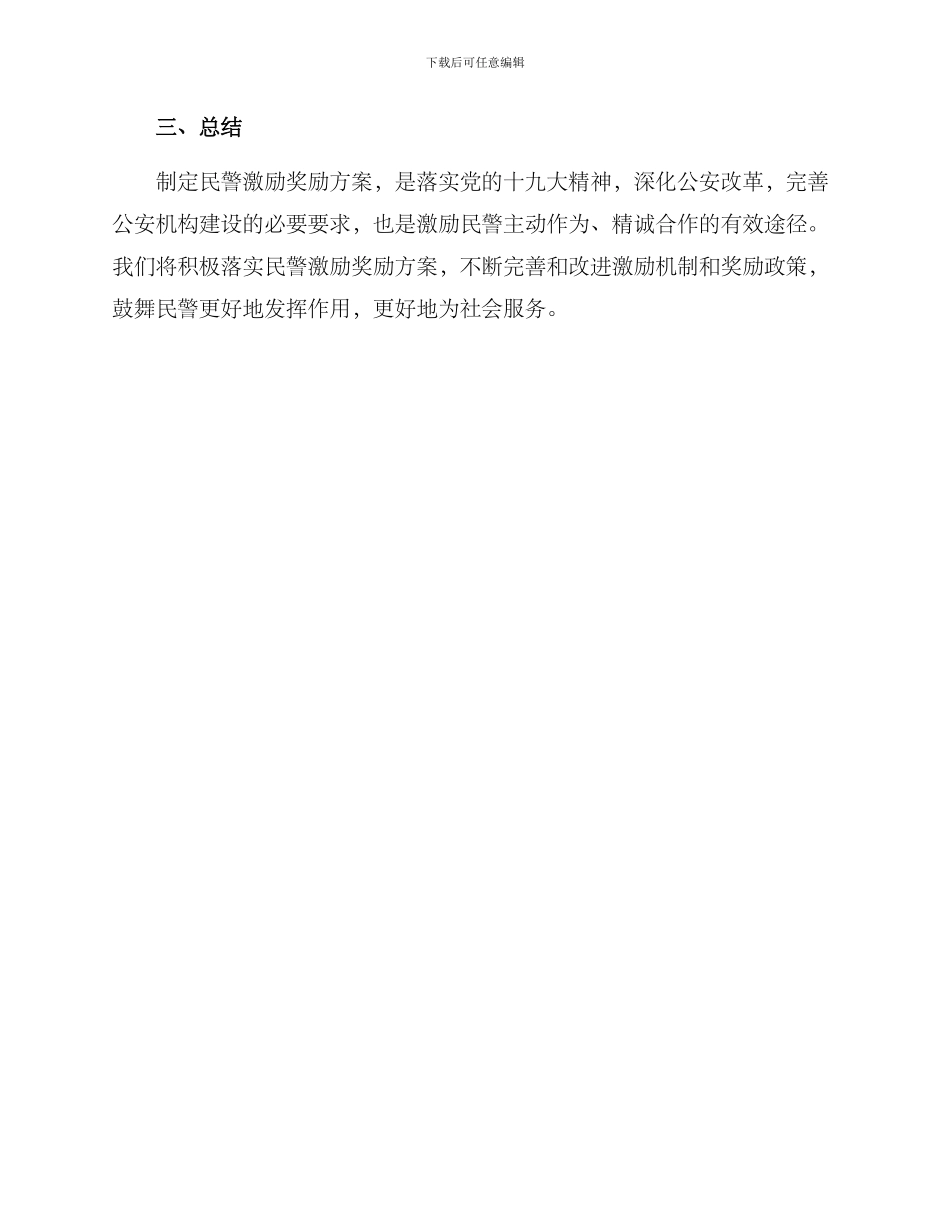 民警激励奖励方案_第3页