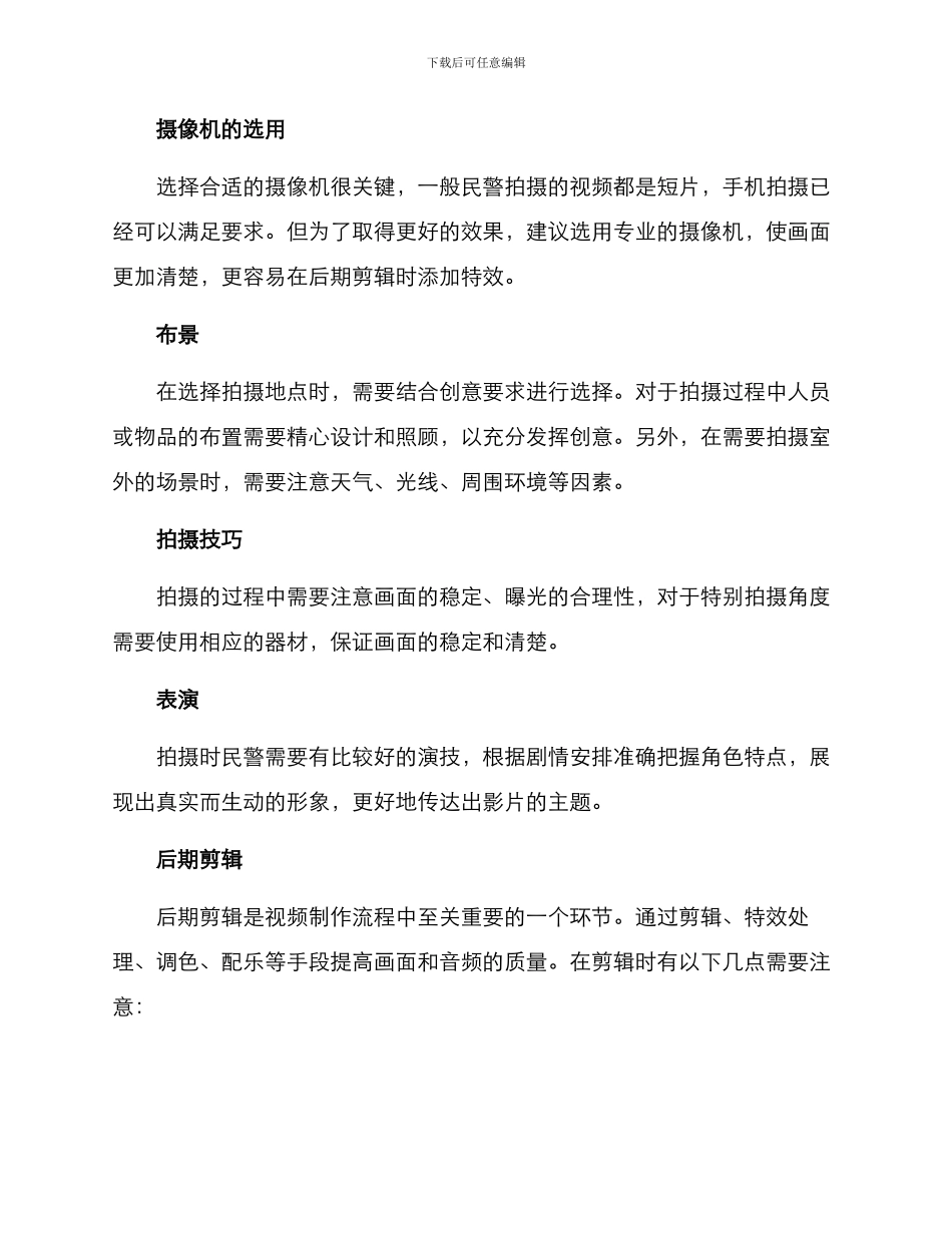 民警拍摄创意视频方案_第2页